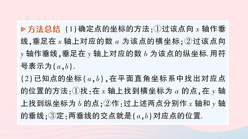 2023八年级数学上册第三章位置与坐标2平面直角坐标系第一课时认识平面直角坐标系课件新版北师大版07