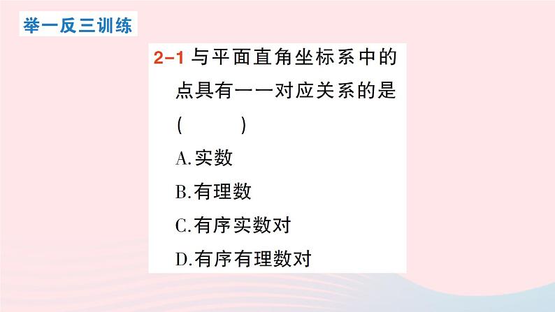 2023八年级数学上册第三章位置与坐标2平面直角坐标系第一课时认识平面直角坐标系课件新版北师大版08