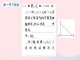 2023八年级数学上册第三章位置与坐标2平面直角坐标系第三课时建立适当的平面直角坐标系描述图形的位置课件新版北师大版