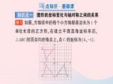 2023八年级数学上册第三章位置与坐标3轴对称与坐标变化课件新版北师大版