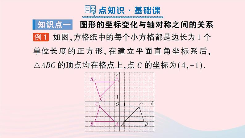 2023八年级数学上册第三章位置与坐标3轴对称与坐标变化课件新版北师大版02