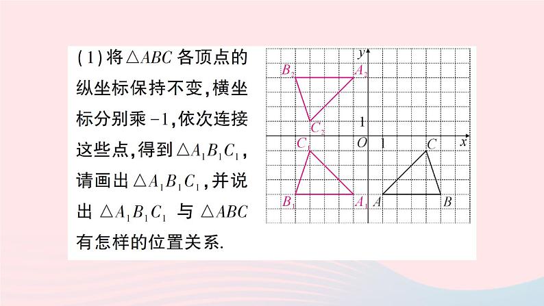 2023八年级数学上册第三章位置与坐标3轴对称与坐标变化课件新版北师大版03