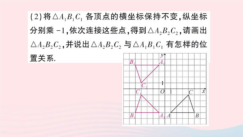 2023八年级数学上册第三章位置与坐标3轴对称与坐标变化课件新版北师大版04