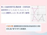 2023八年级数学上册第三章位置与坐标3轴对称与坐标变化课件新版北师大版