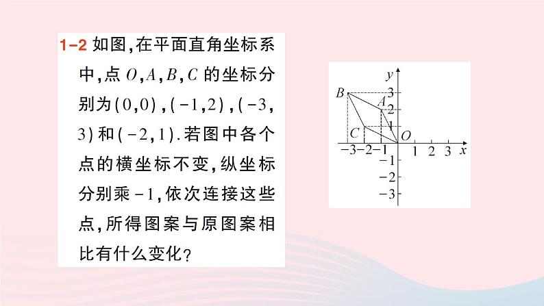 2023八年级数学上册第三章位置与坐标3轴对称与坐标变化课件新版北师大版07