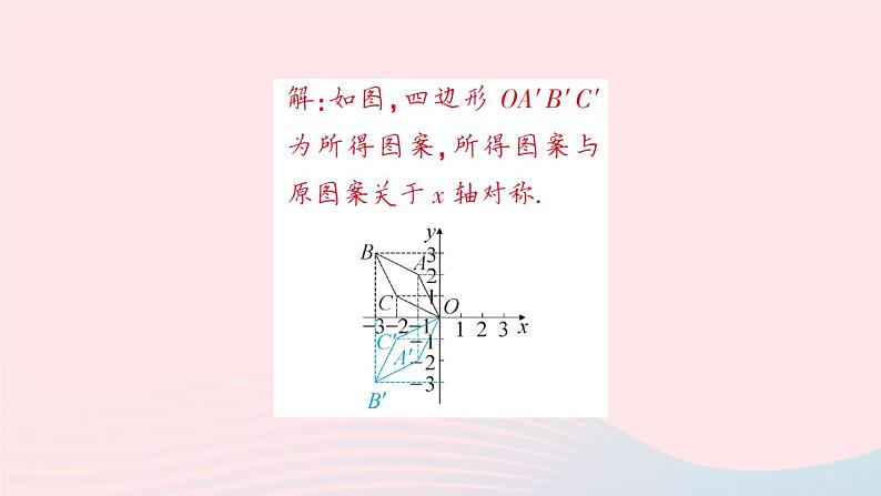 2023八年级数学上册第三章位置与坐标3轴对称与坐标变化课件新版北师大版08