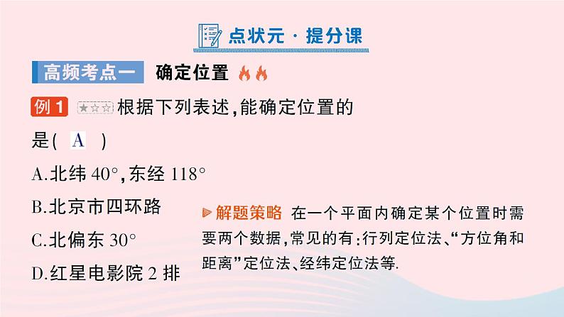 2023八年级数学上册第三章位置与坐标本章归纳复习课件新版北师大版06