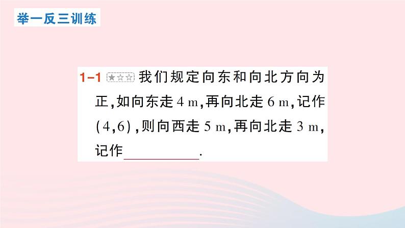 2023八年级数学上册第三章位置与坐标本章归纳复习课件新版北师大版07