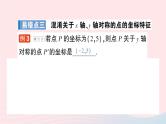 2023八年级数学上册第三章位置与坐标本章易错易混专项讲课件练新版北师大版