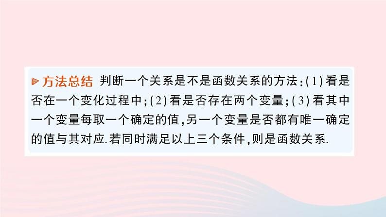 2023八年级数学上册第四章一次函数1函数课件新版北师大版03