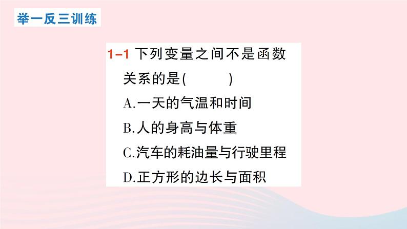 2023八年级数学上册第四章一次函数1函数课件新版北师大版04