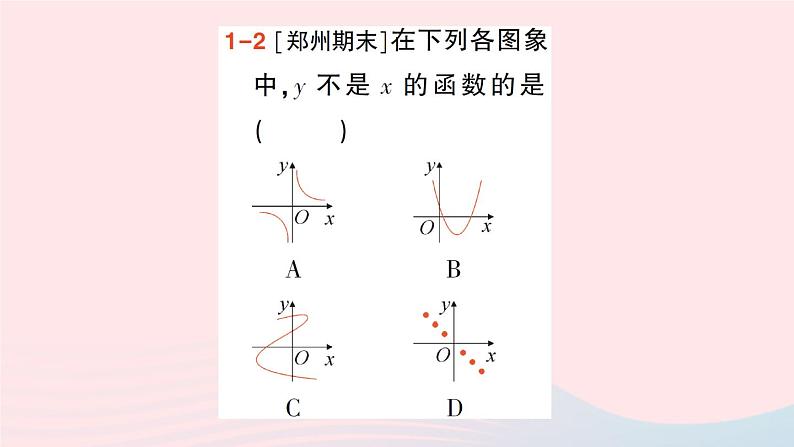 2023八年级数学上册第四章一次函数1函数课件新版北师大版05