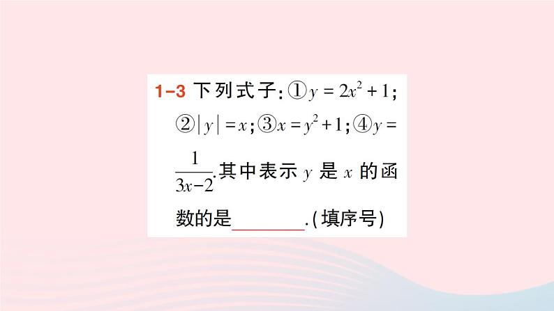 2023八年级数学上册第四章一次函数1函数课件新版北师大版06