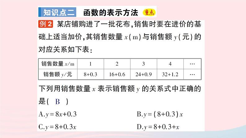 2023八年级数学上册第四章一次函数1函数课件新版北师大版07