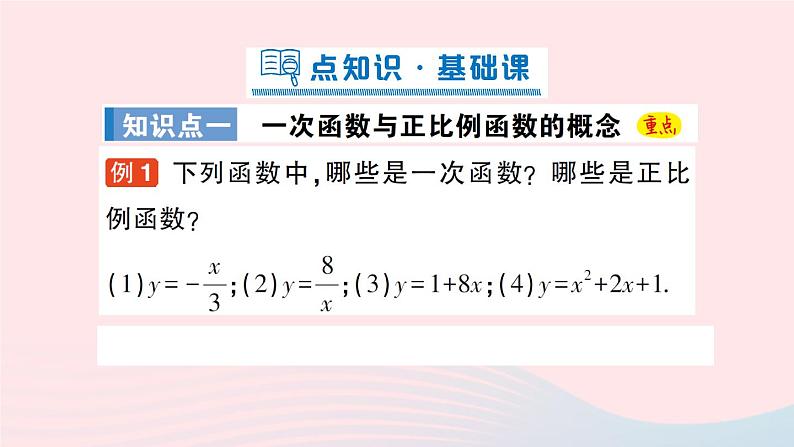 2023八年级数学上册第四章一次函数2一次函数与正比例函数课件新版北师大版02