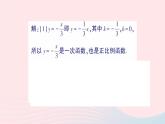 2023八年级数学上册第四章一次函数2一次函数与正比例函数课件新版北师大版