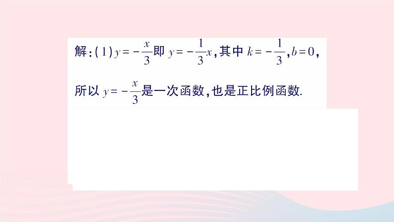 2023八年级数学上册第四章一次函数2一次函数与正比例函数课件新版北师大版03