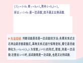 2023八年级数学上册第四章一次函数2一次函数与正比例函数课件新版北师大版