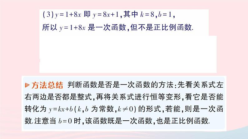 2023八年级数学上册第四章一次函数2一次函数与正比例函数课件新版北师大版04