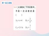 2023八年级数学上册第四章一次函数2一次函数与正比例函数课件新版北师大版