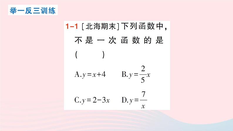 2023八年级数学上册第四章一次函数2一次函数与正比例函数课件新版北师大版05