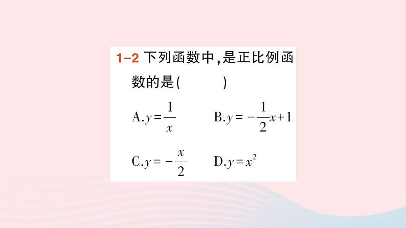 2023八年级数学上册第四章一次函数2一次函数与正比例函数课件新版北师大版06