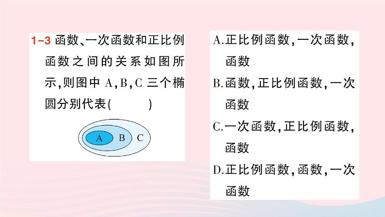 2023八年级数学上册第四章一次函数2一次函数与正比例函数课件新版北师大版07