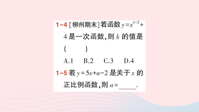 2023八年级数学上册第四章一次函数2一次函数与正比例函数课件新版北师大版08