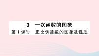 数学八年级上册3 一次函数的图象背景图课件ppt