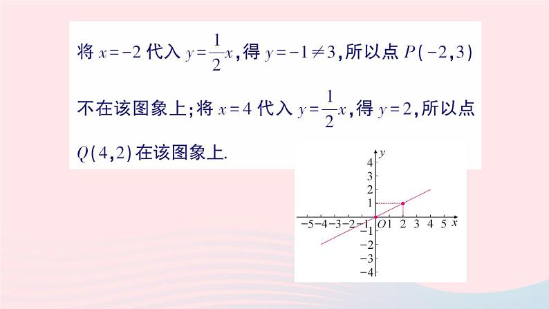 2023八年级数学上册第四章一次函数3一次函数的图象第一课时正比例函数的图象及性质课件新版北师大版07