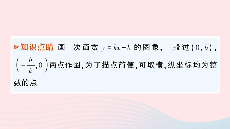 2023八年级数学上册第四章一次函数3一次函数的图象第二课时一次函数的图象及性质课件新版北师大版03