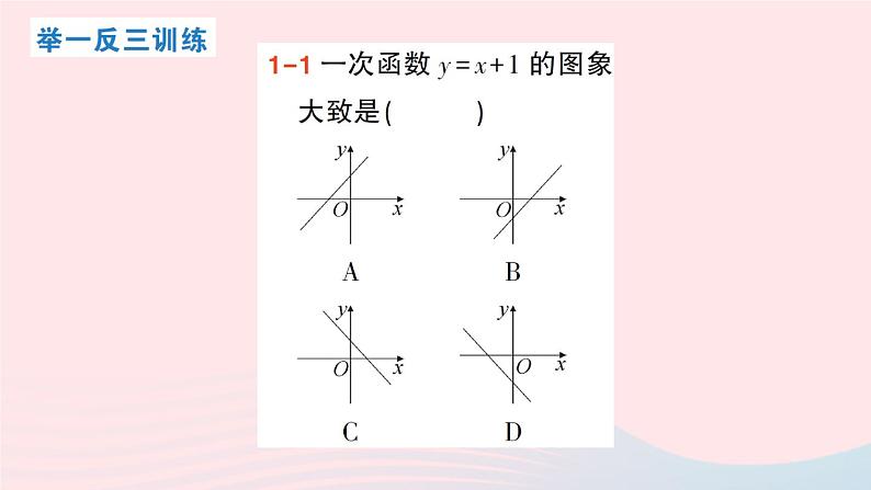 2023八年级数学上册第四章一次函数3一次函数的图象第二课时一次函数的图象及性质课件新版北师大版04