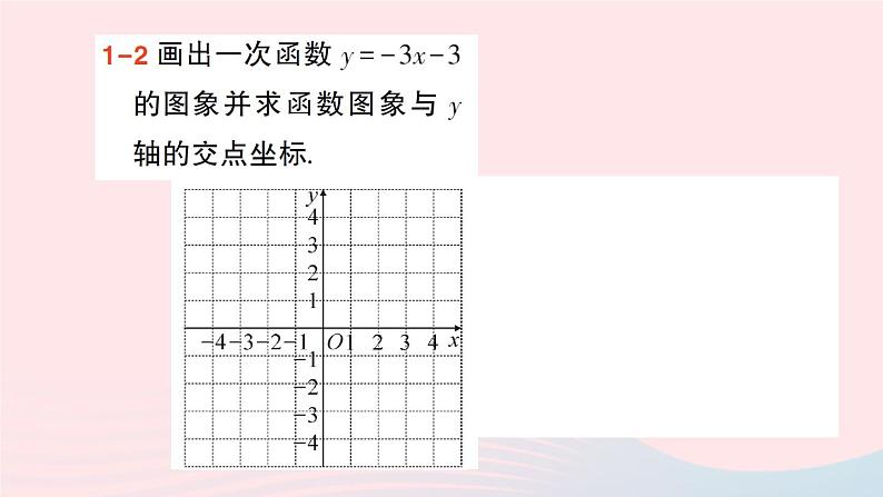 2023八年级数学上册第四章一次函数3一次函数的图象第二课时一次函数的图象及性质课件新版北师大版05