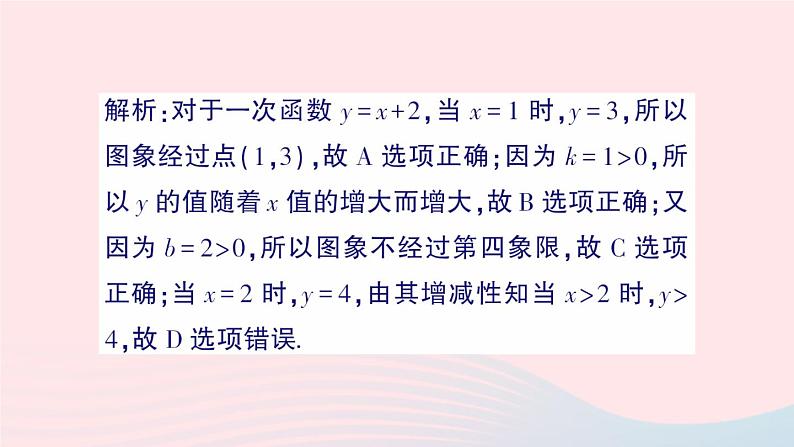 2023八年级数学上册第四章一次函数3一次函数的图象第二课时一次函数的图象及性质课件新版北师大版07