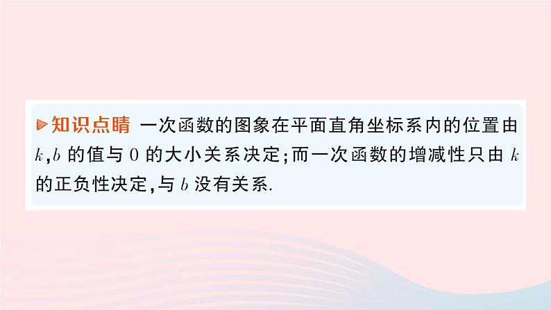 2023八年级数学上册第四章一次函数3一次函数的图象第二课时一次函数的图象及性质课件新版北师大版08