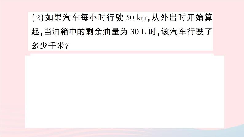 2023八年级数学上册第四章一次函数4一次函数的应用第二课时借助单个一次函数图象解决问题课件新版北师大版03