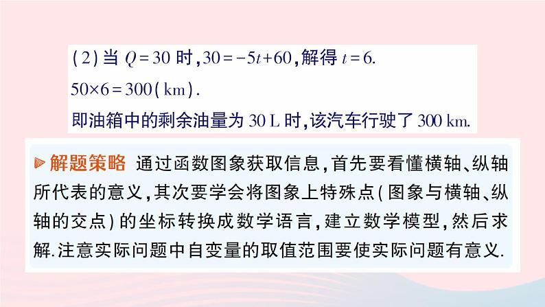 2023八年级数学上册第四章一次函数4一次函数的应用第二课时借助单个一次函数图象解决问题课件新版北师大版04