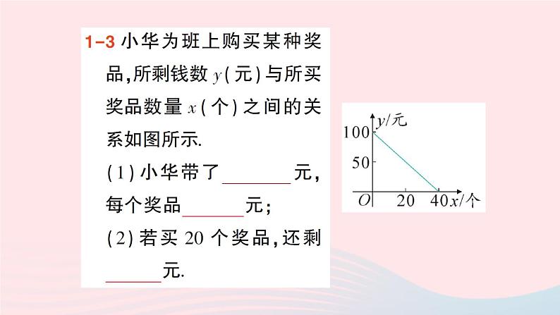 2023八年级数学上册第四章一次函数4一次函数的应用第二课时借助单个一次函数图象解决问题课件新版北师大版07