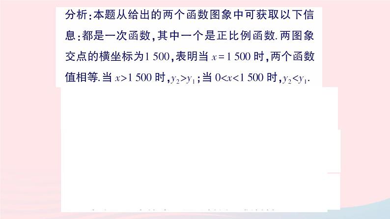 2023八年级数学上册第四章一次函数4一次函数的应用第三课时借助两个一次函数图象解决问题课件新版北师大版04