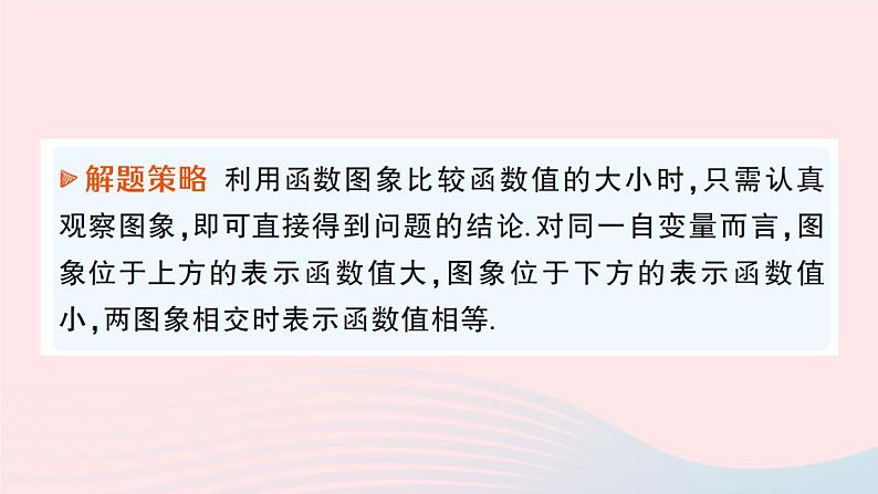 2023八年级数学上册第四章一次函数4一次函数的应用第三课时借助两个一次函数图象解决问题课件新版北师大版05