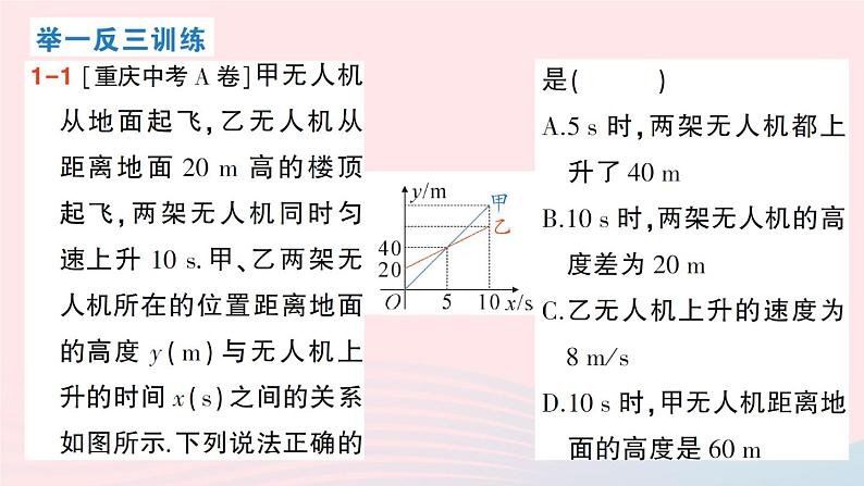 2023八年级数学上册第四章一次函数4一次函数的应用第三课时借助两个一次函数图象解决问题课件新版北师大版06