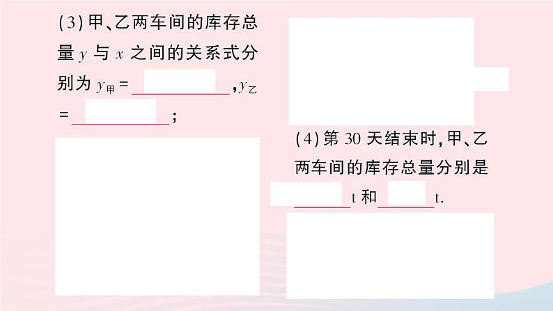 2023八年级数学上册第四章一次函数4一次函数的应用第三课时借助两个一次函数图象解决问题课件新版北师大版08