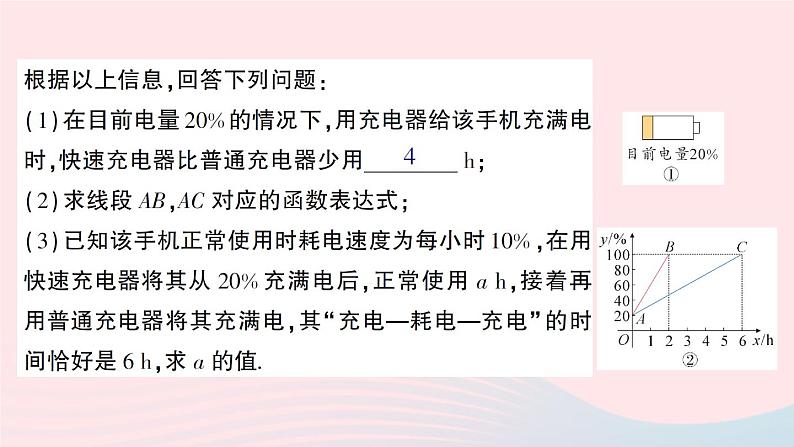 2023八年级数学上册第四章一次函数专题五函数图象信息处理问题课件新版北师大版03