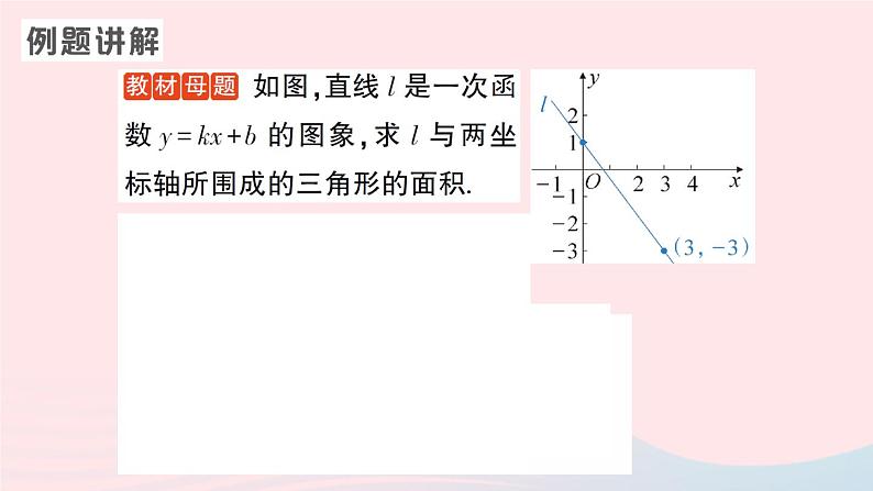 2023八年级数学上册第四章一次函数专题六与一次函数图象有关的面积问题__教材P90习题4.5T2的变式探究课件新版北师大版02