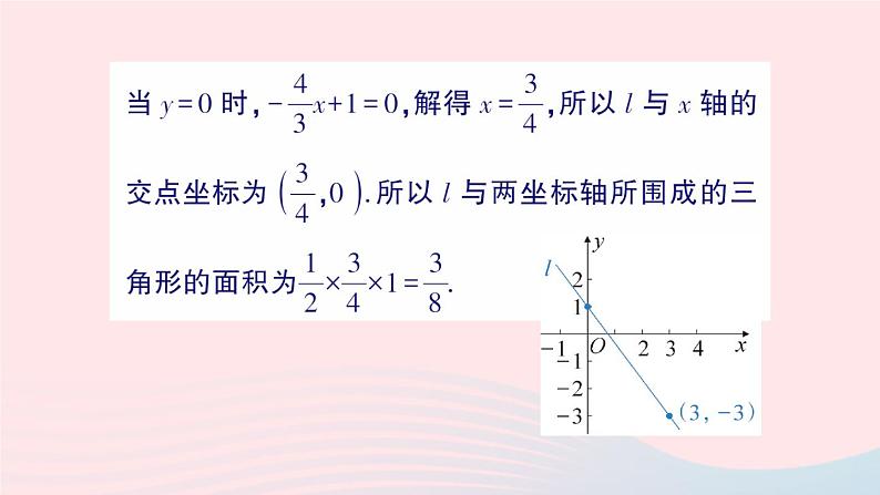 2023八年级数学上册第四章一次函数专题六与一次函数图象有关的面积问题__教材P90习题4.5T2的变式探究课件新版北师大版03