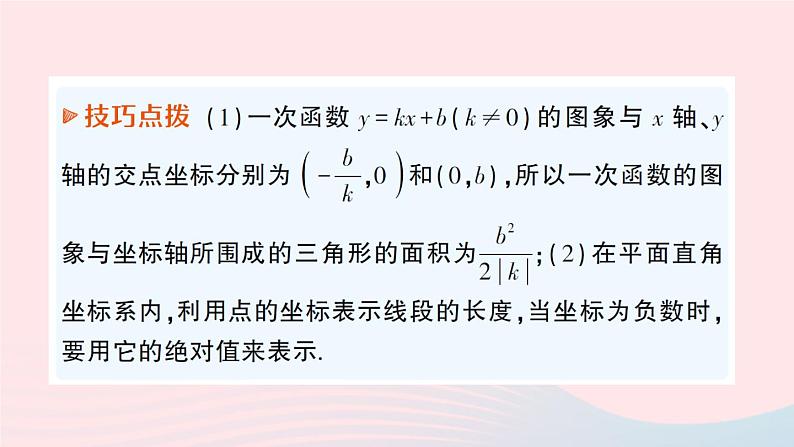 2023八年级数学上册第四章一次函数专题六与一次函数图象有关的面积问题__教材P90习题4.5T2的变式探究课件新版北师大版04