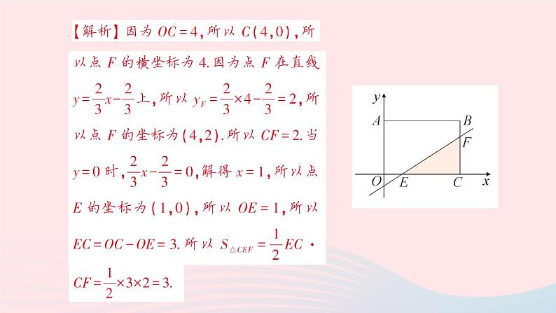 2023八年级数学上册第四章一次函数专题六与一次函数图象有关的面积问题__教材P90习题4.5T2的变式探究课件新版北师大版08