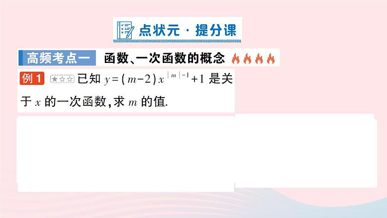 2023八年级数学上册第四章一次函数本章归纳复习课件新版北师大版07