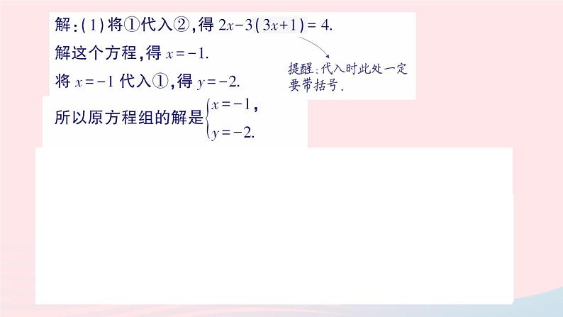 2023八年级数学上册第五章二元一次方程组2求解二元一次方程组第一课时用代入消元法解二元一次方程组课件新版北师大版03