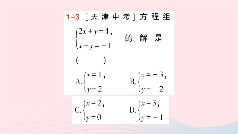 2023八年级数学上册第五章二元一次方程组2求解二元一次方程组第一课时用代入消元法解二元一次方程组课件新版北师大版07